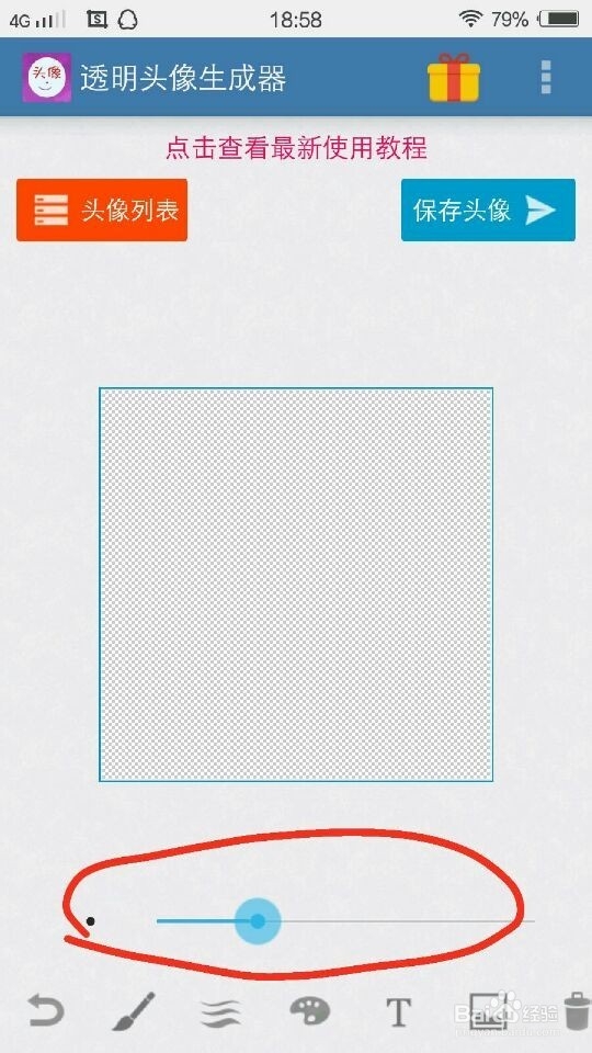简单实用QQ透明头像制作教程方法
