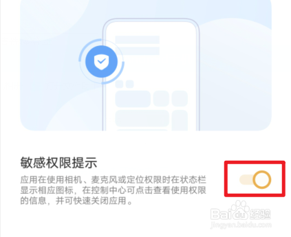 vivoS12怎么关闭敏感权限提示