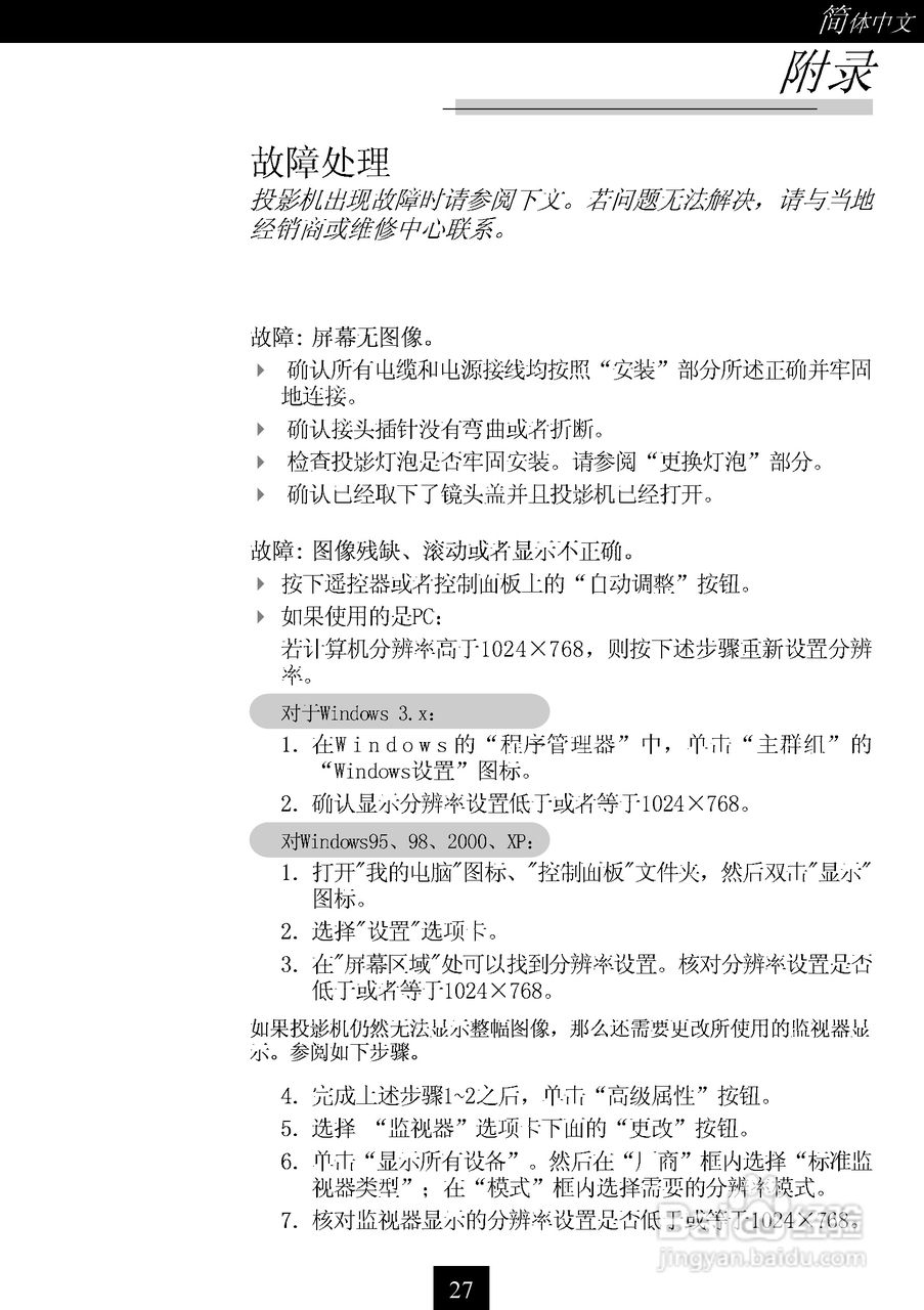 联想TD160型投影机说明书:[3]