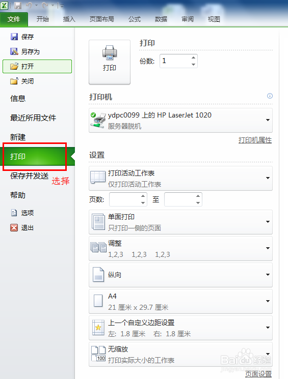 Excel2010如何设置横向打印