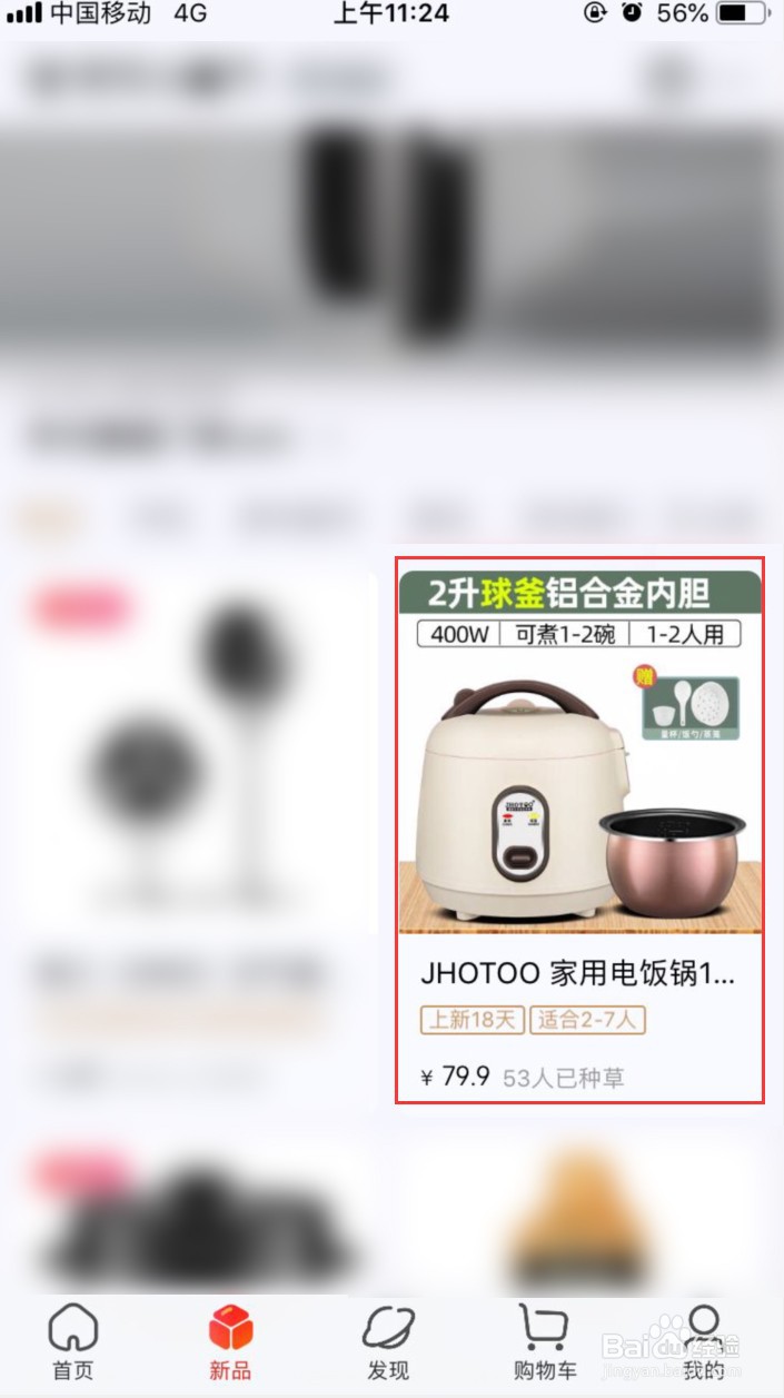 京东APP怎样开启降价通知