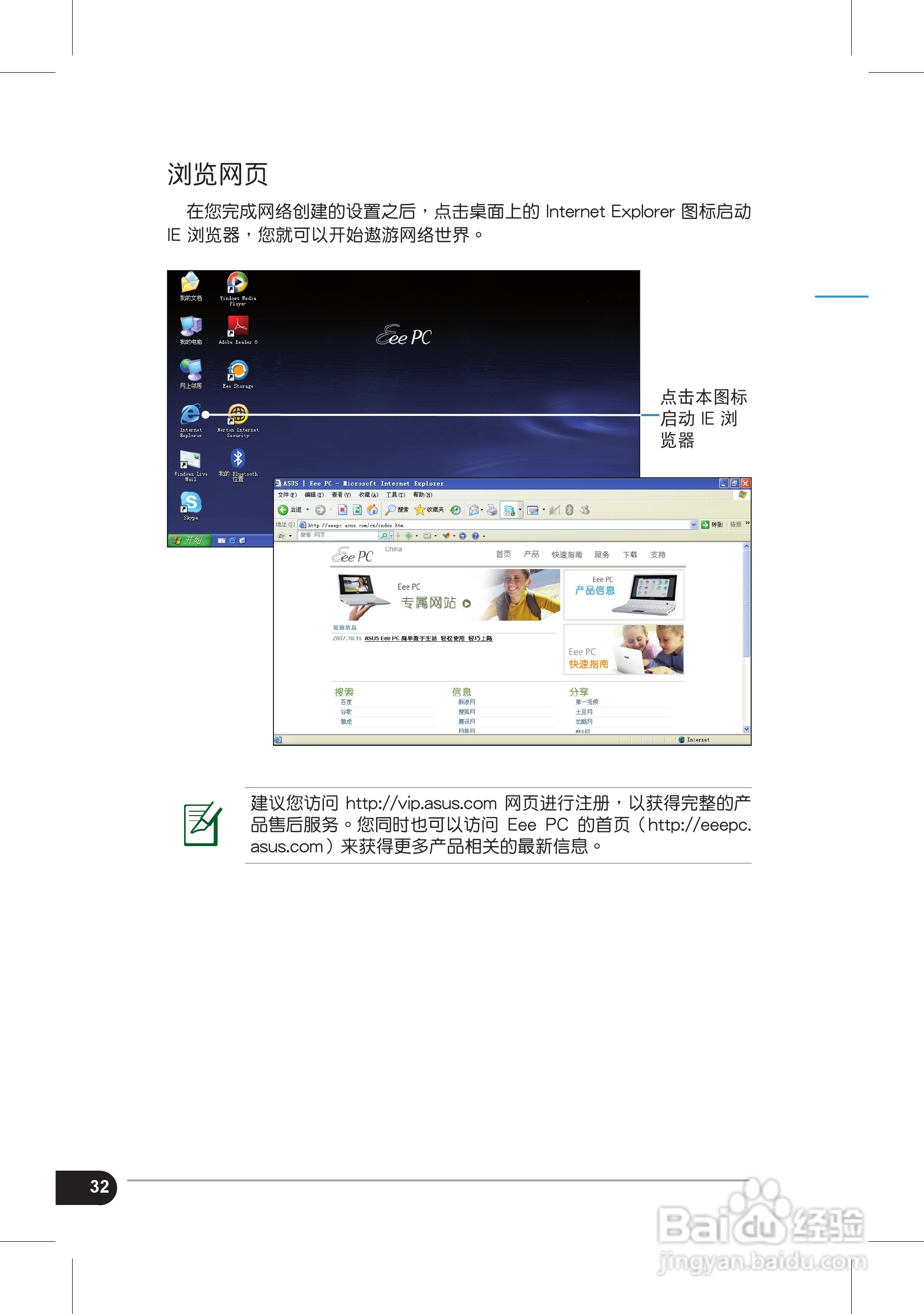 华硕Eee PC S101H笔记本电脑使用说明书:[4]