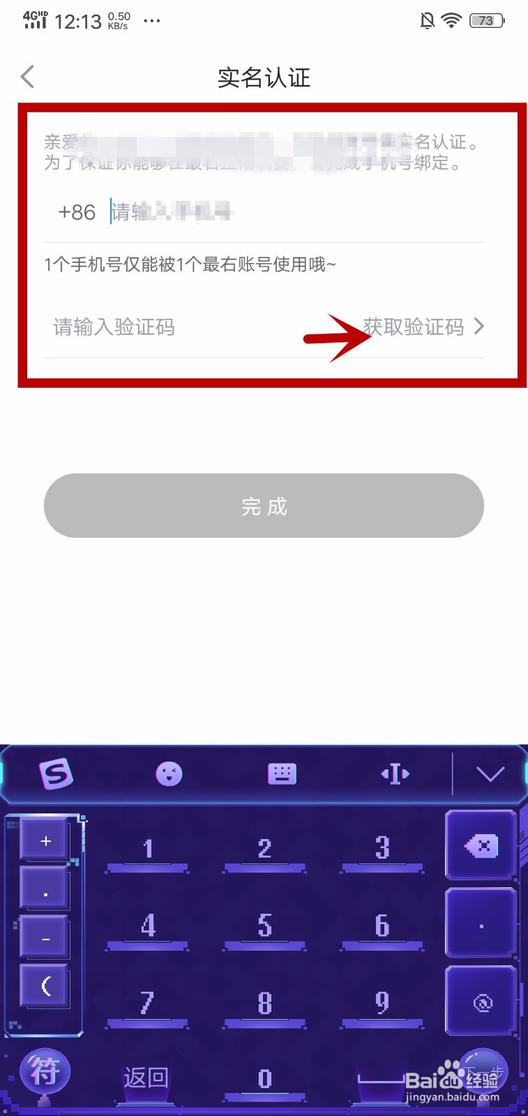 最右怎么绑定手机号