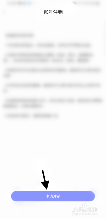 哇喔语音如何注销账号