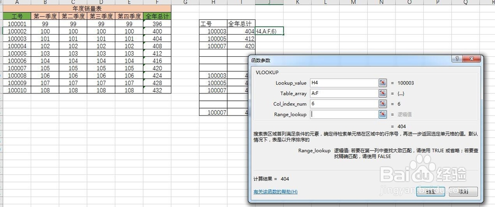 Vlookup函数使用超级详细附加两种举例情况