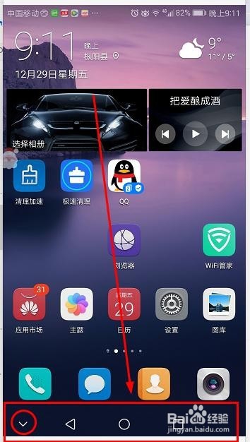 如何隐藏和显示手机导航键