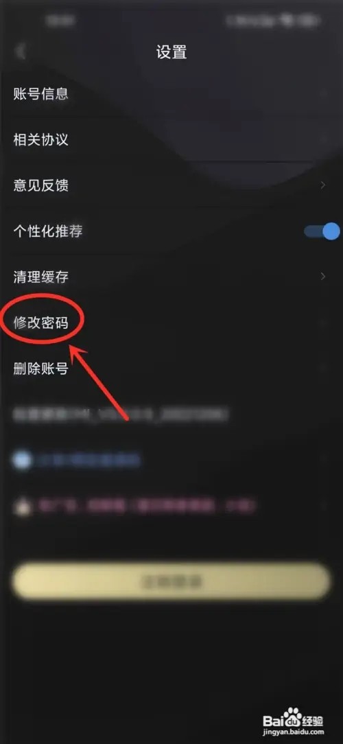 樱花动漫密码如何修改