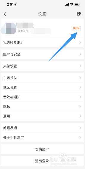 怎么更换淘宝头像