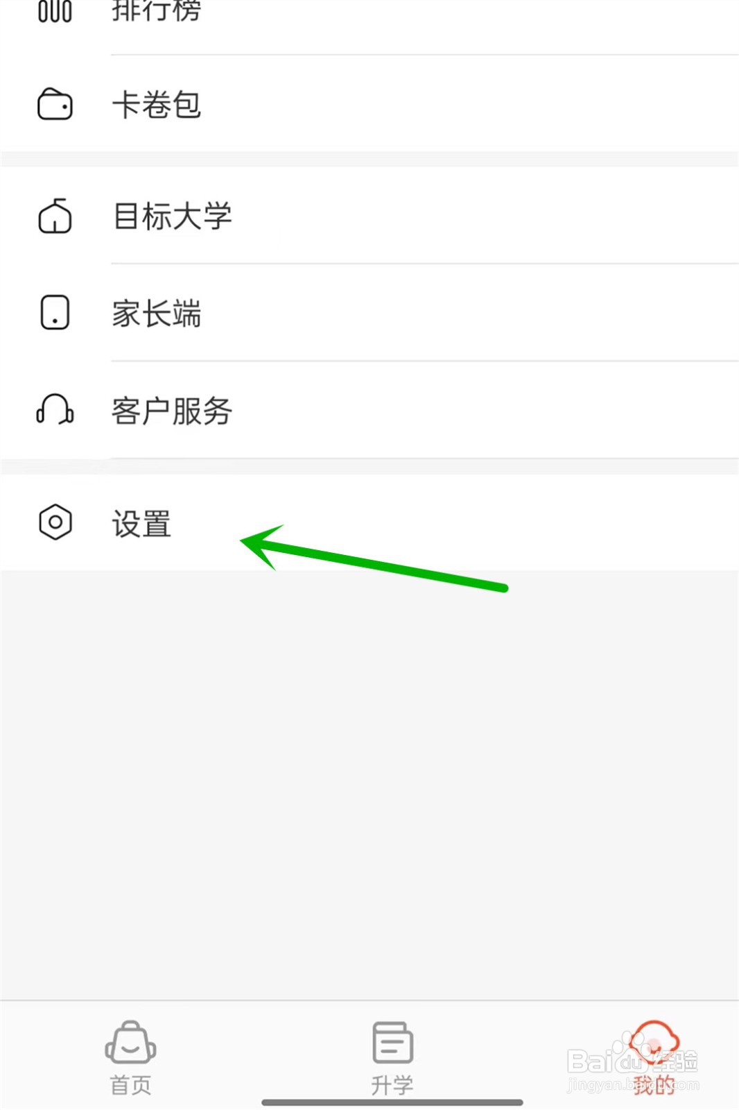 好分数如何注销账号