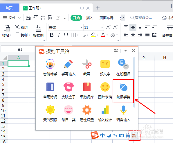 搜狗输入法鼠标手势怎么最大化窗口
