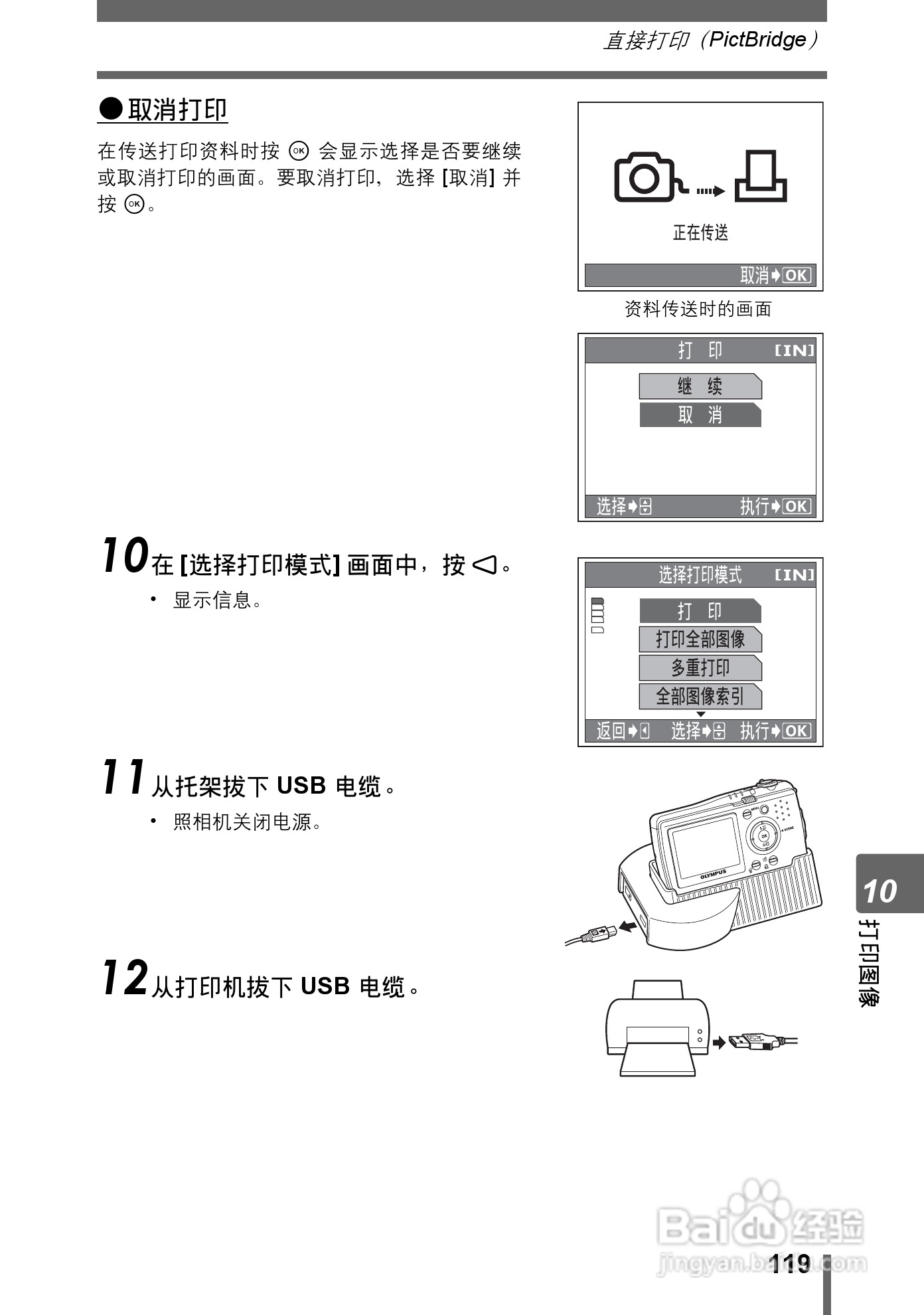 Olympus奥林巴斯IR-300数码相机说明书:[12]