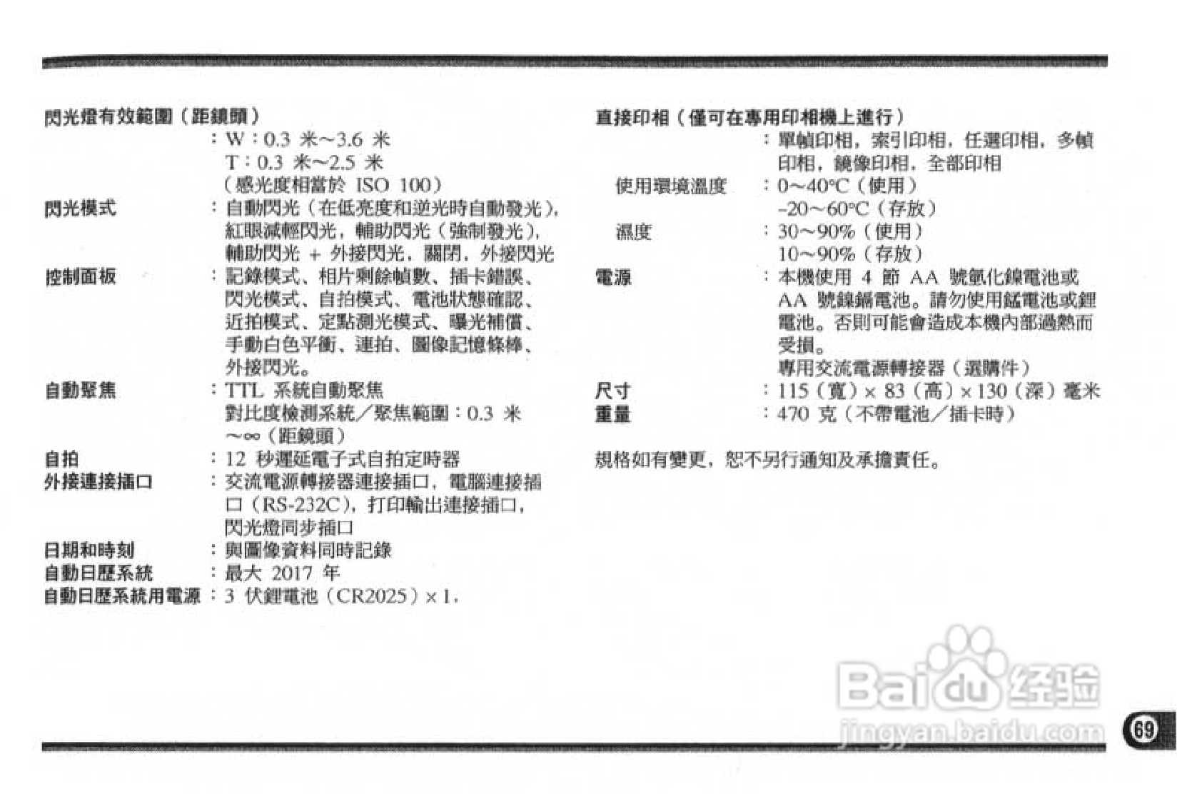 Olympus奥林巴斯C-1400L数码相机说明书:[7]