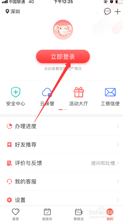 工商银行如何注册手机银行