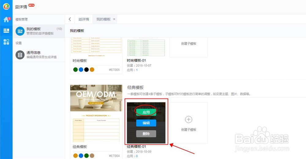如何自主编辑国际站详情页模板