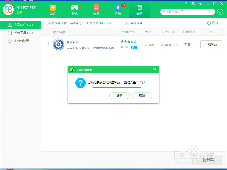 电脑怎么卸载安装好的应用软件,有什么方法