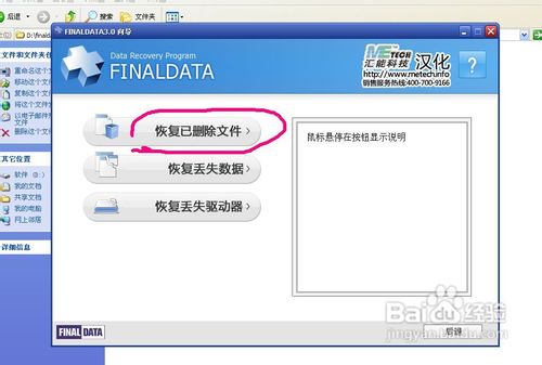 怎样恢复删除的文件
