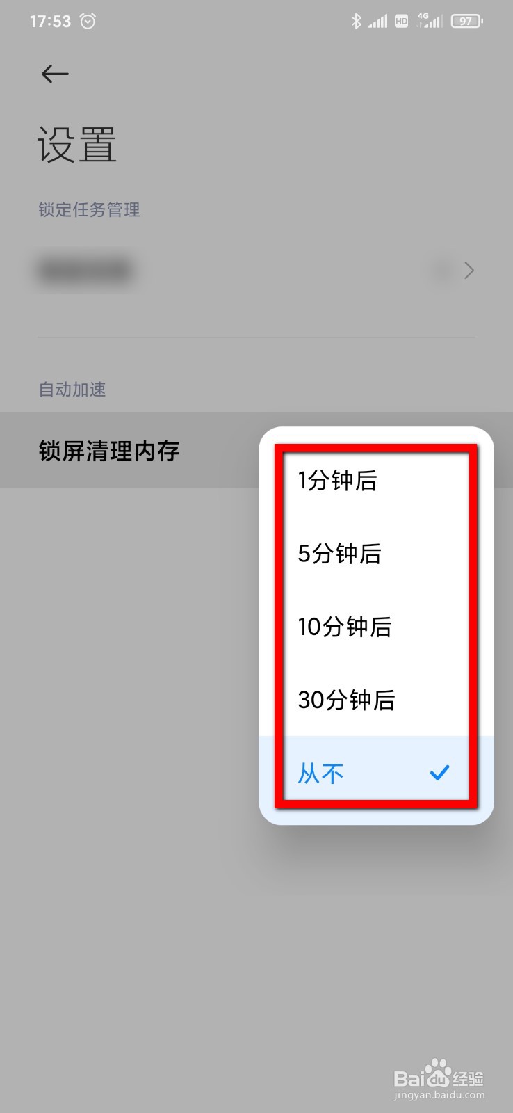 小米9手机管家怎么开启锁屏清理内存