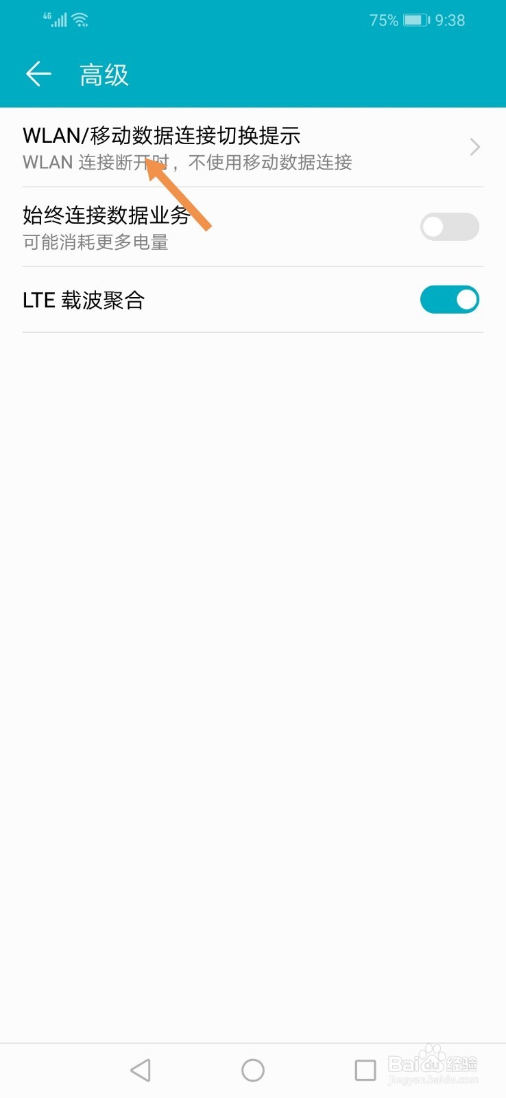 荣耀8X手机WiFi连接断开时怎么自动连接移动数据