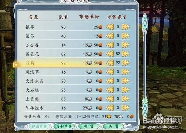 古剑奇谭2：分享游戏中后期家园赚钱心得攻略