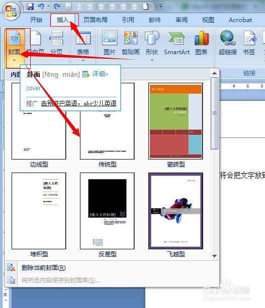 word2007基本操作教程：[8]插入空白页