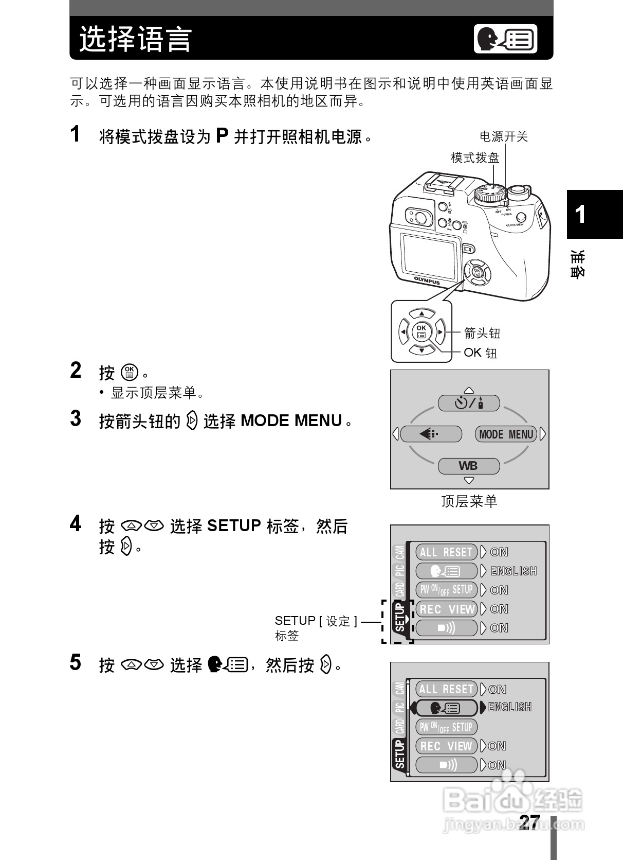 Olympus奥林巴斯C-5000数码相机说明书:[3]