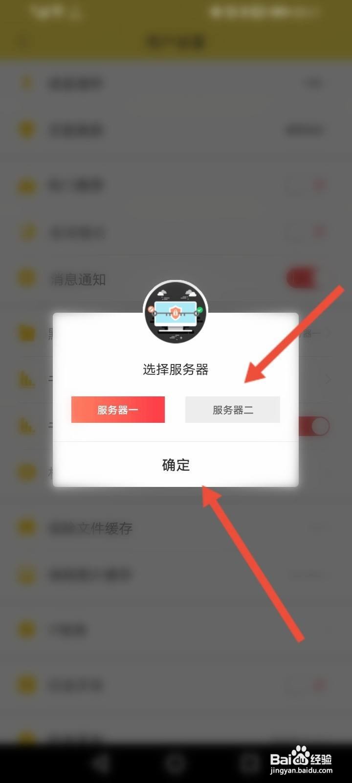 飞卢小说软件中怎么修改默认服务器