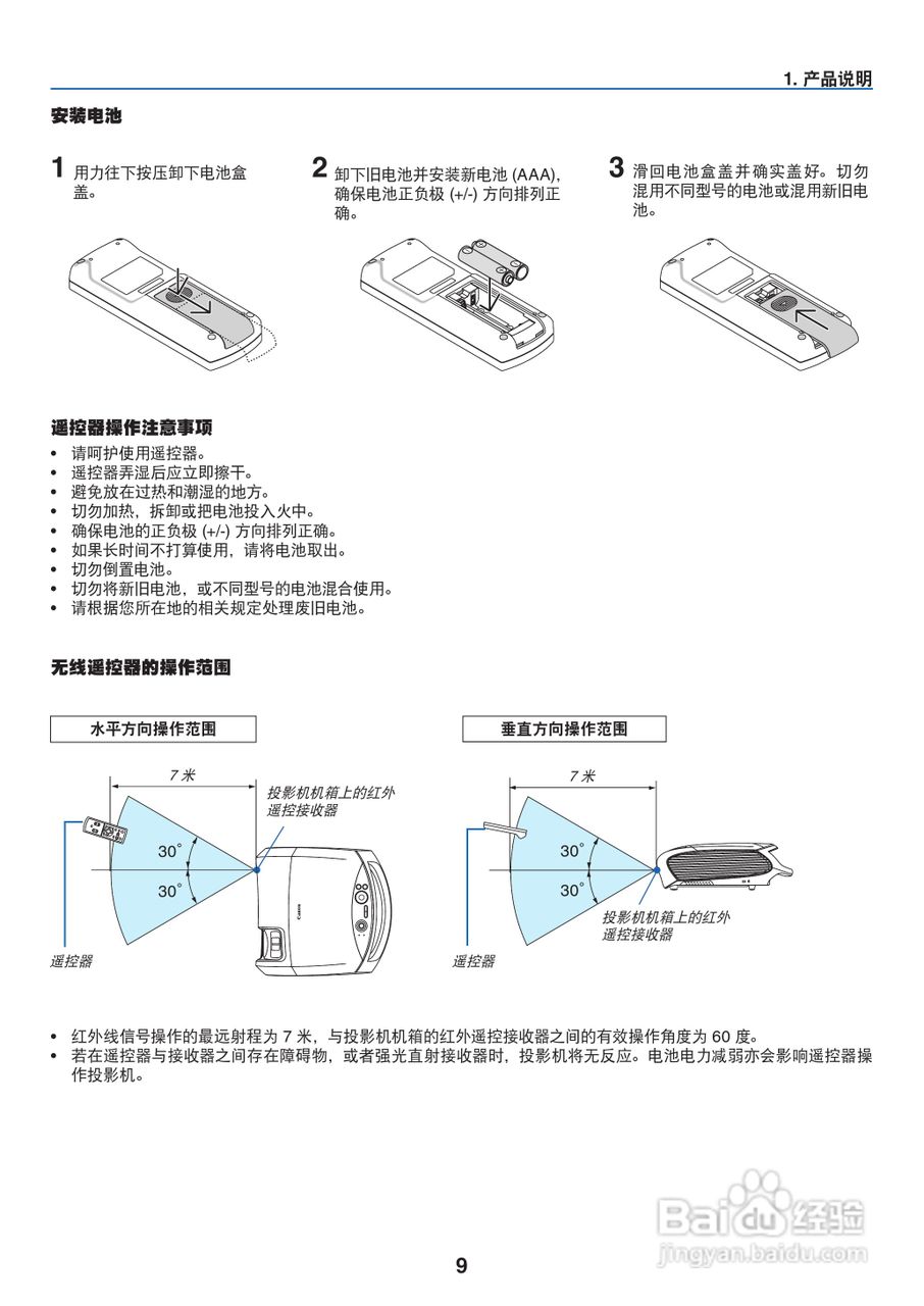 佳能LV-7370投影机使用说明书:[2]