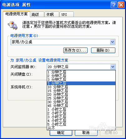如何让电脑省电呢？