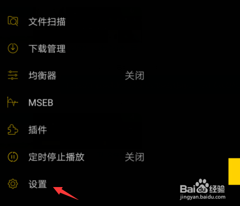 海贝音乐如何进行语言设置