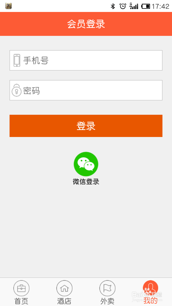怎样在微生活外卖app上预订酒店