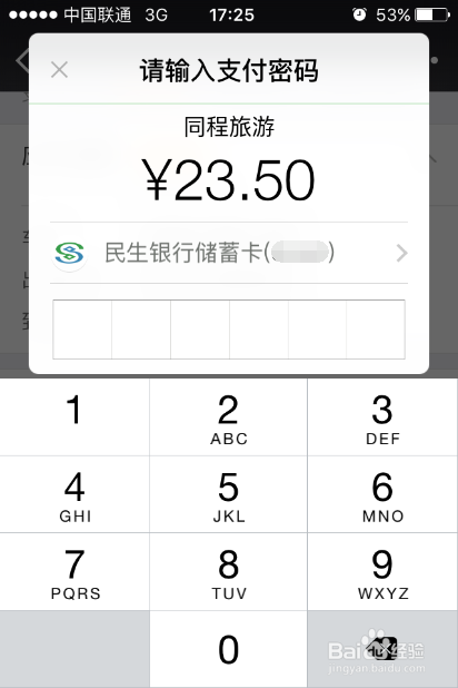 怎样使用微信购买火车票