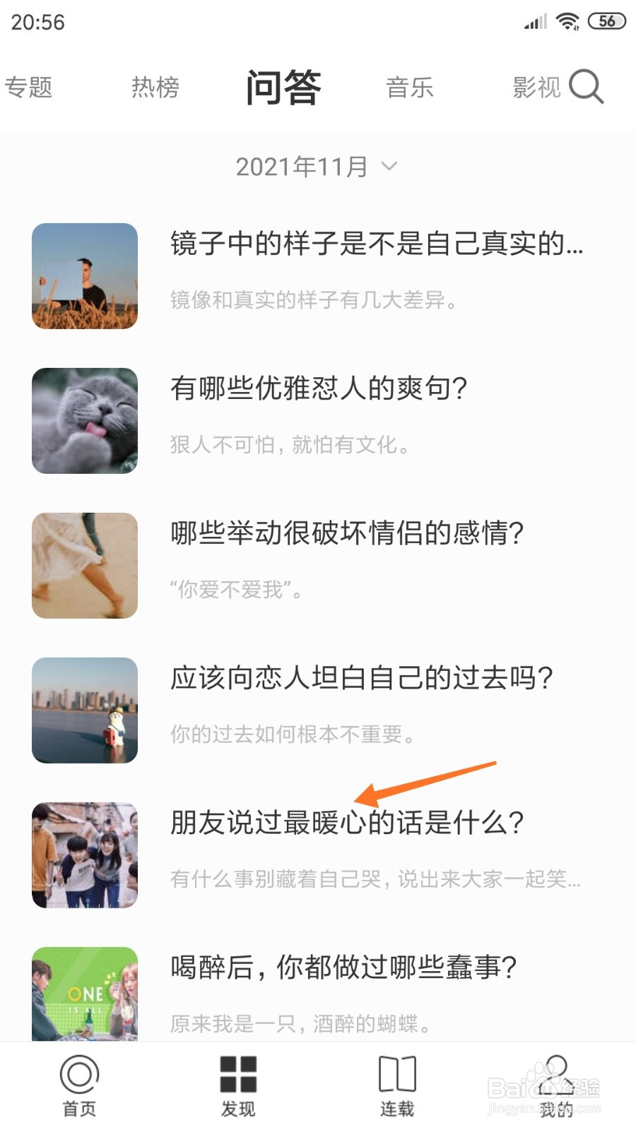 一个中哪里查看朋友说过最暖心的话是什么