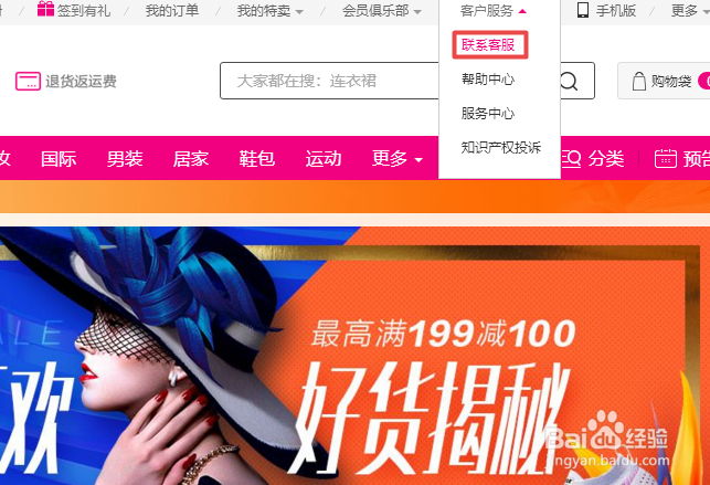 如何使用维品会的客户服务