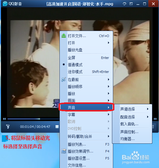 在QQ影音播放器中如何切换MTV歌曲原唱伴奏声道
