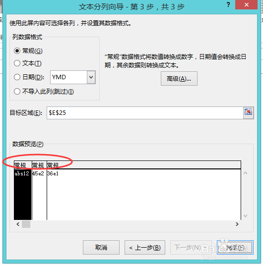 excel分列 怎么变文本格式显示而不是数值格式？