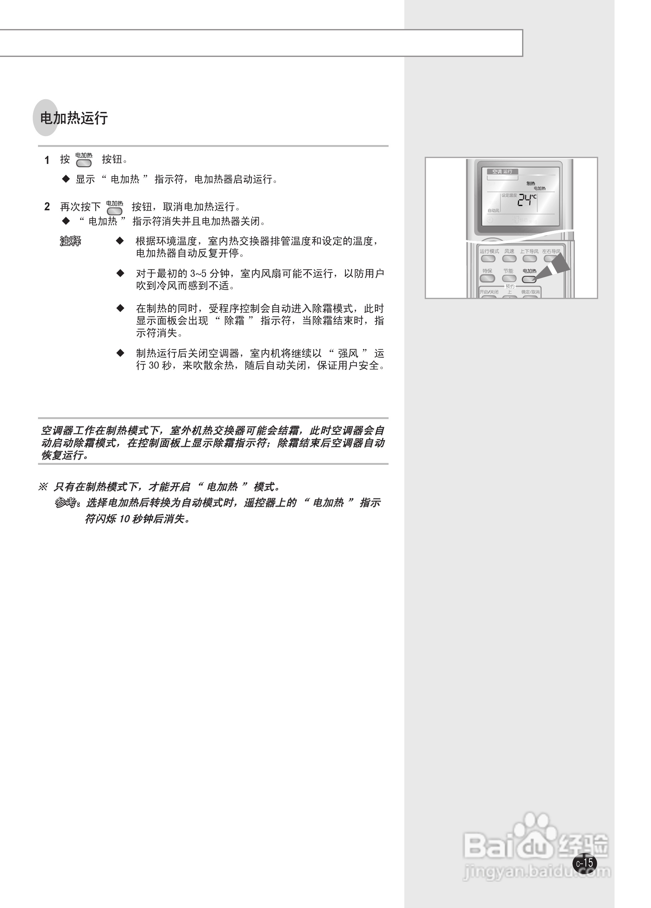 三星KFRD-50LW/EGA空调使用说明书:[2]