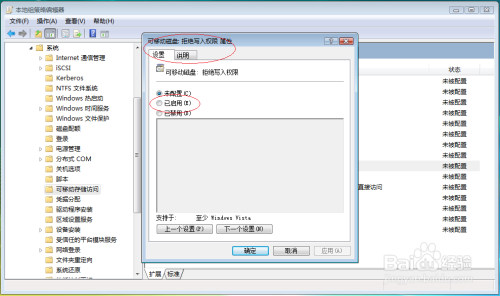 Windows Vista允许可移动存储设备写入数据