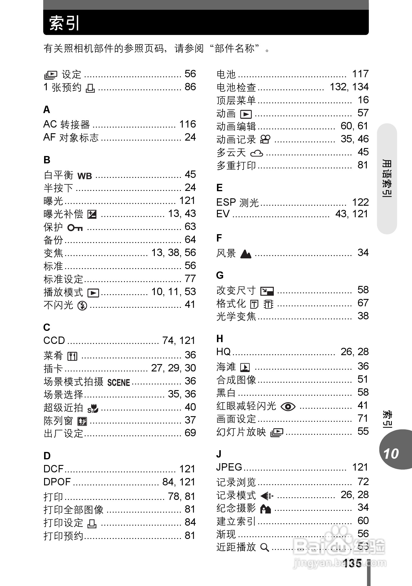 Olympus奥林巴斯C-545数码相机说明书:[14]