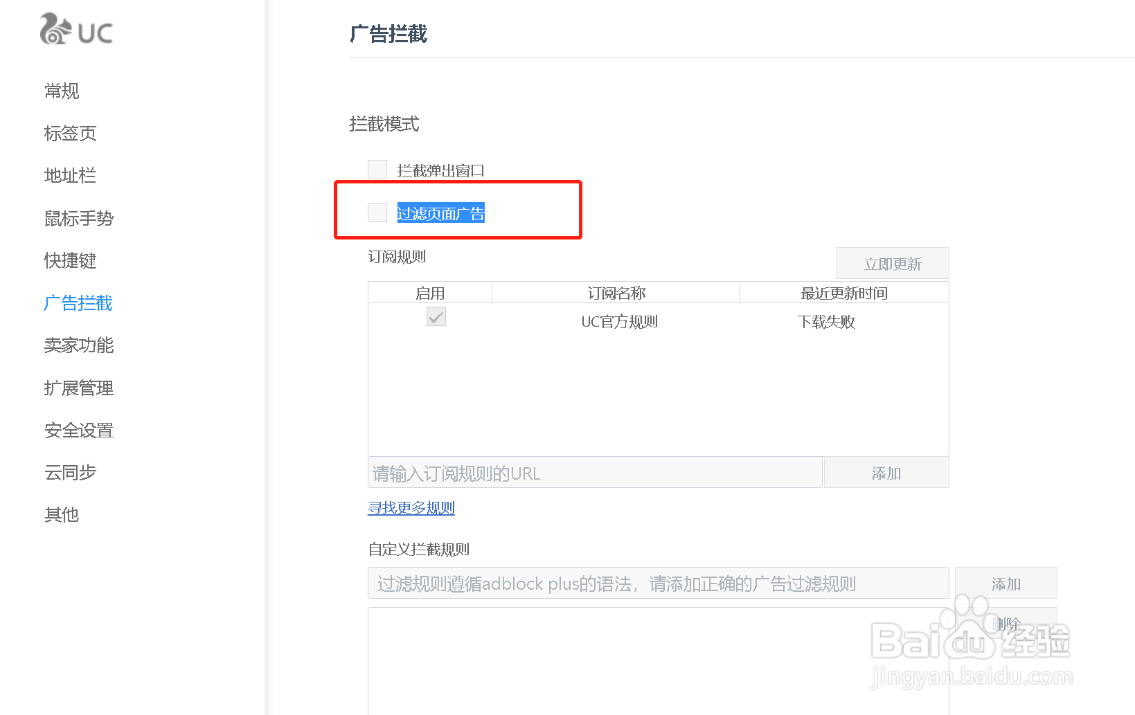 UC浏览器怎么设置过滤页面广告