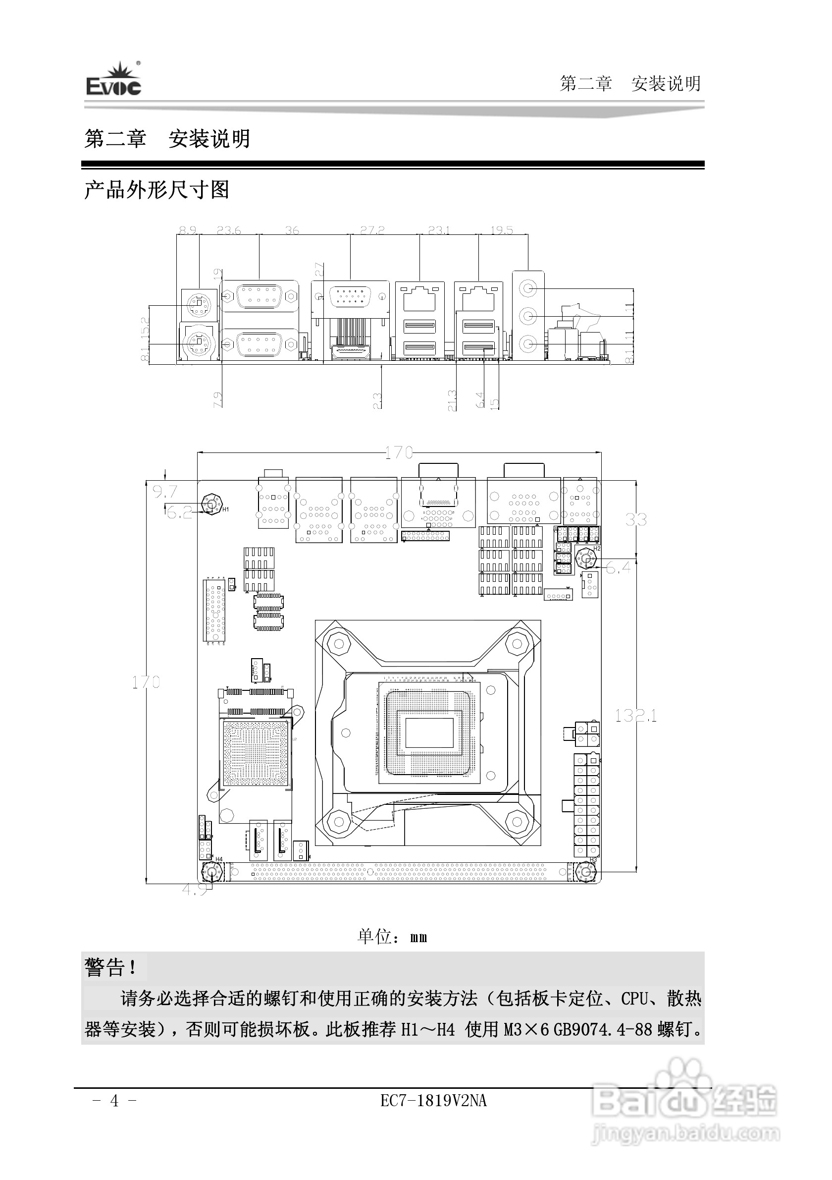 研祥Mini-ITX主板EC7-1819V2NA说明书:[1]