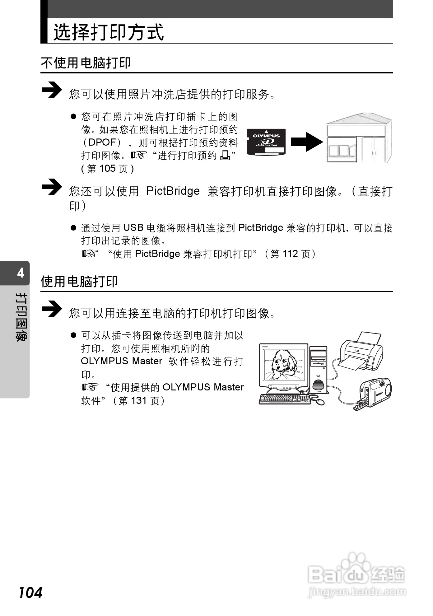 Olympus奥林巴斯C-590Z数码相机说明书:[11]
