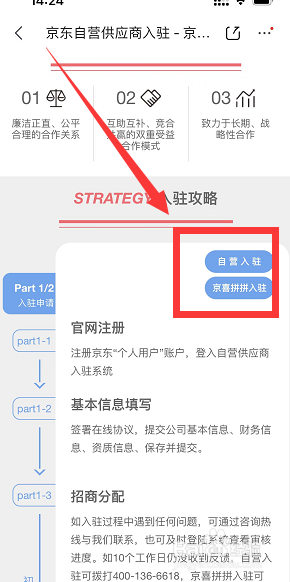 怎么成为京东的供应商