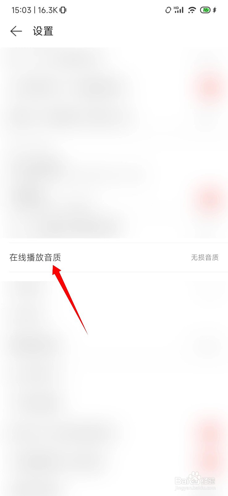 网易云音乐怎么选择hires音质