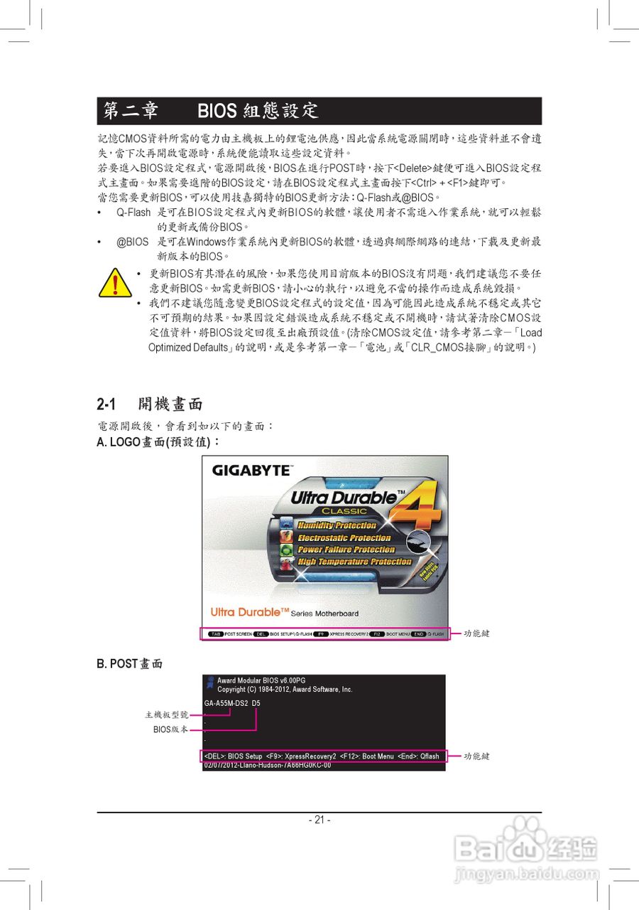 技嘉GA-A55M-DS2主板使用手冊:[3]