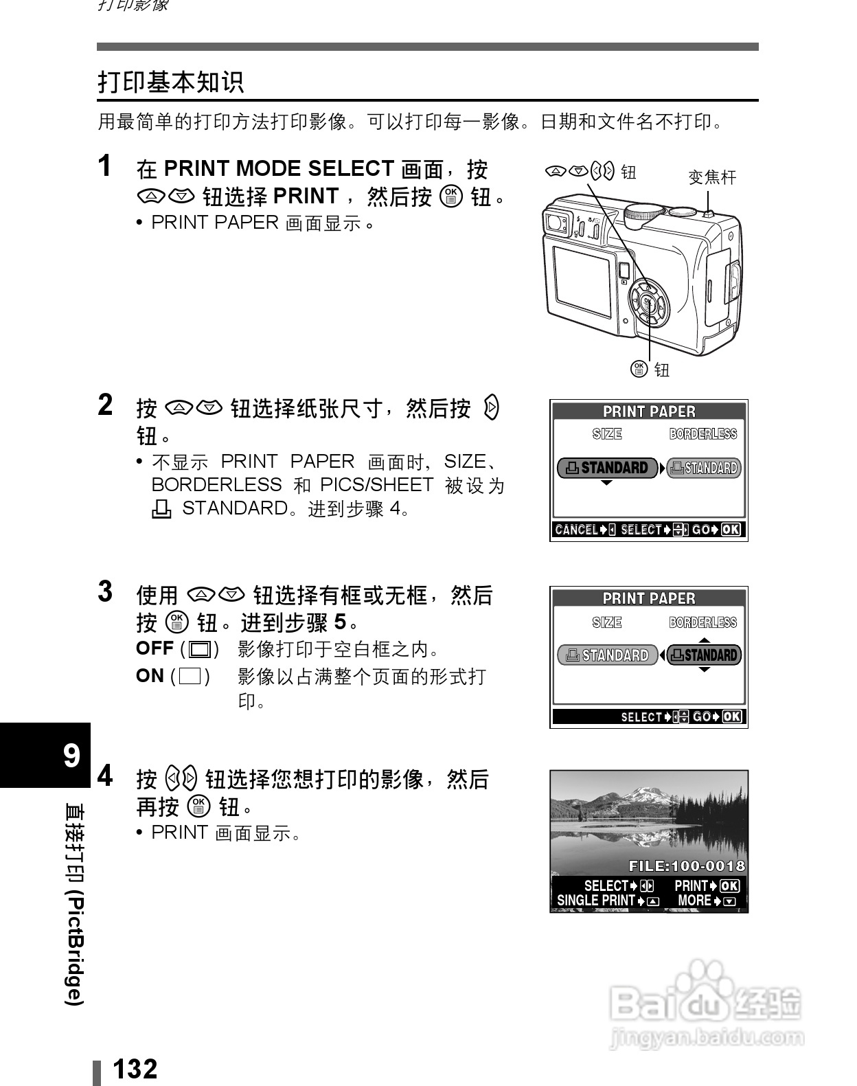 Olympus奥林巴斯C-60Z数码相机说明书:[14]