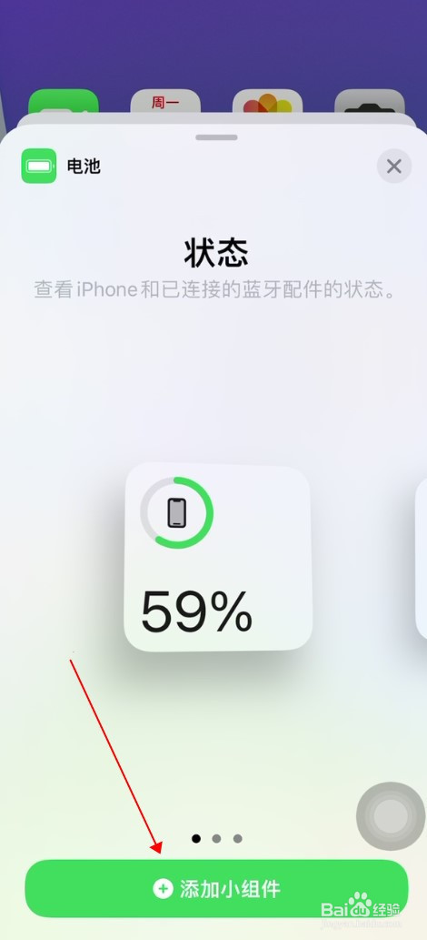 iphone12怎么添加电量百分比组件