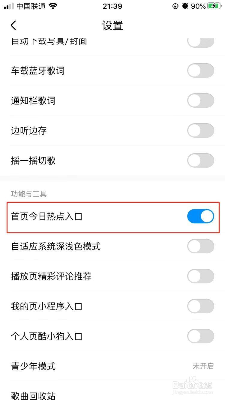 酷狗音乐如何关闭首页热点