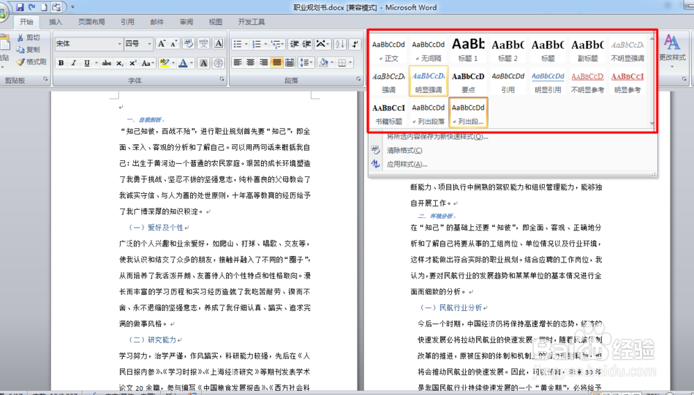 如何对Word文档的标题进行级别归类设置
