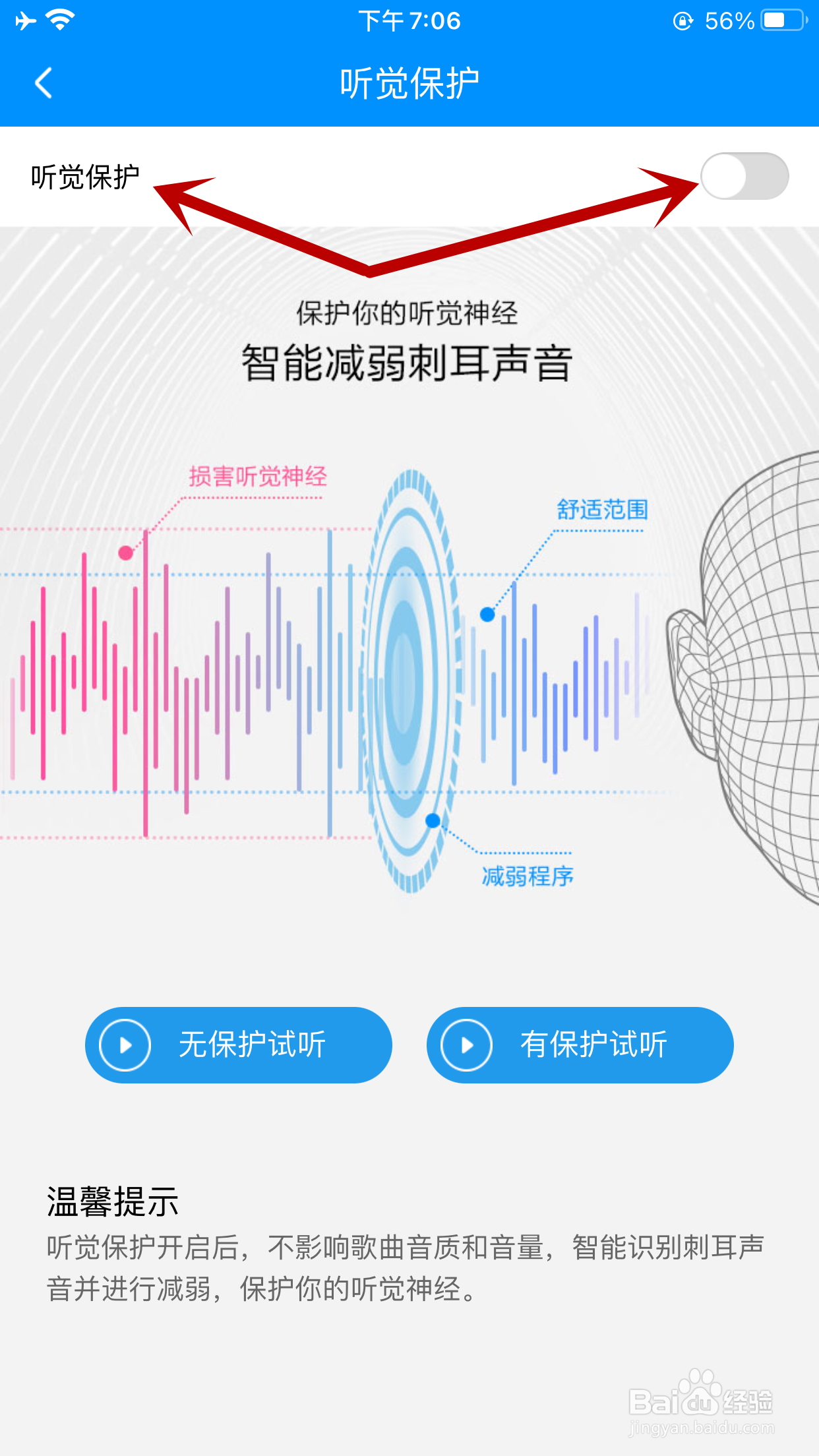 酷狗音乐怎么开启听觉保护功能
