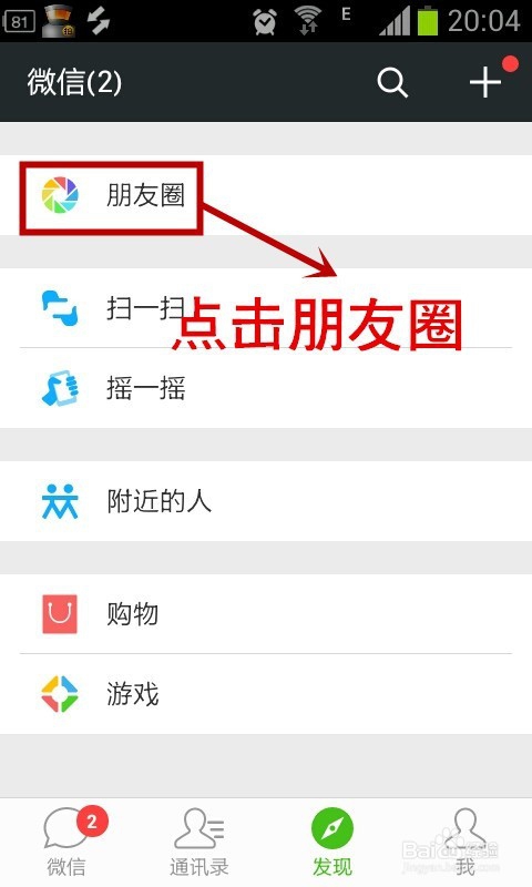 发微信到朋友圈时如何能快速编辑微信里面的文字
